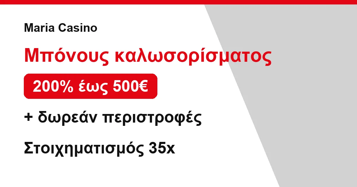 Σύνοψη μπόνους καλωσορίσματος στο Maria Casino